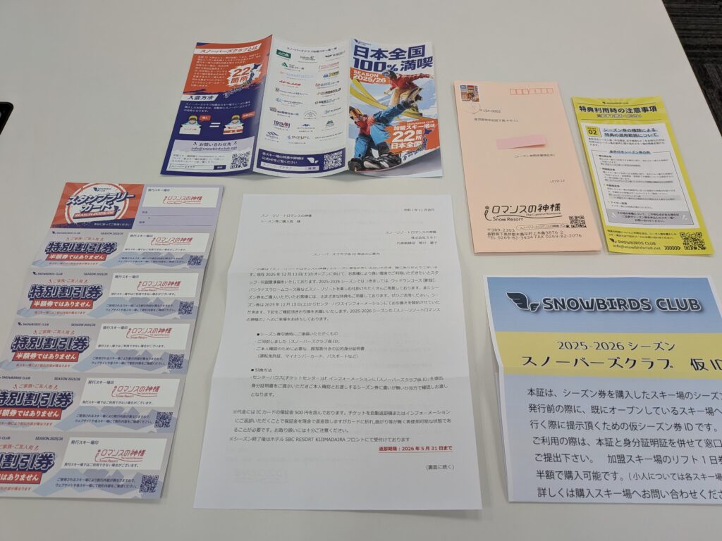 2025-2026シーズン券引換証とスノウバーズクラブ特典一式