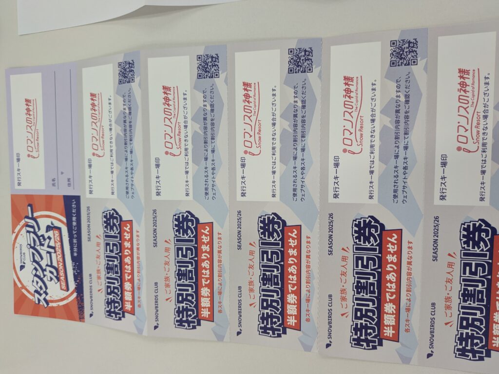 同伴者特別割引券