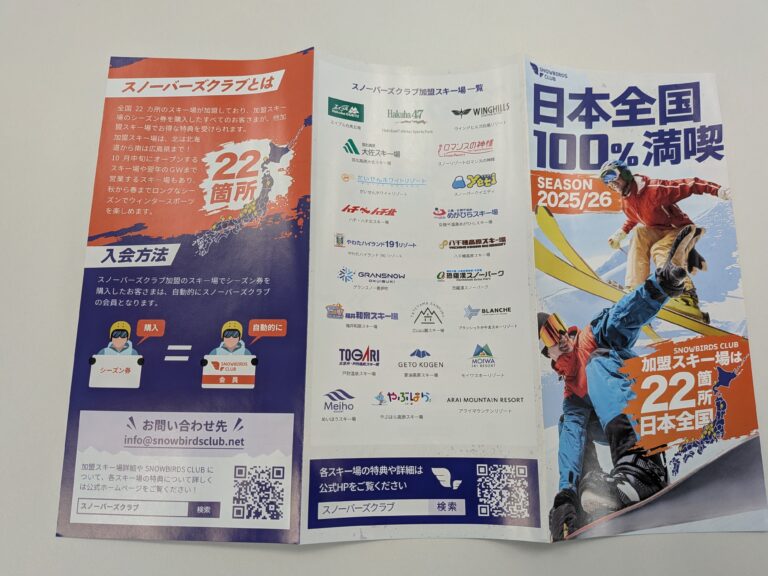 2025-2026シーズン券引換証が到着!超早割で購入、今年もお得にスキー三昧の準備完了