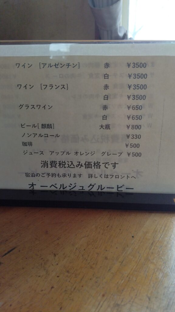 Auberge Groovy drink menu