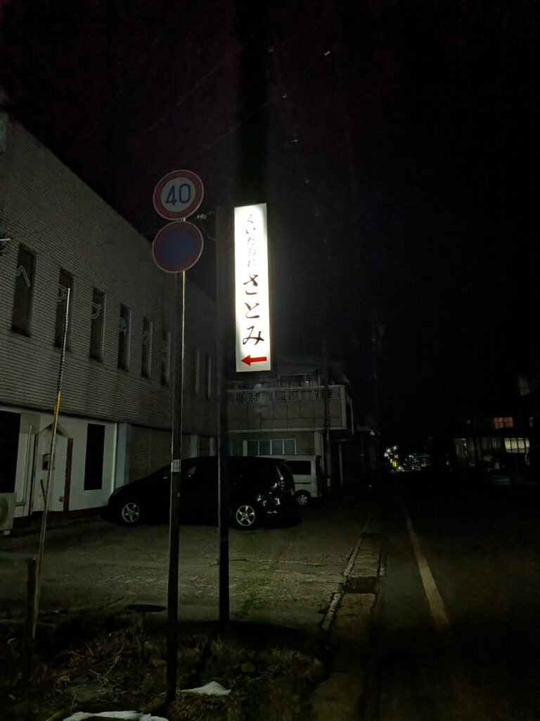 くいだおれ さとみ 外観