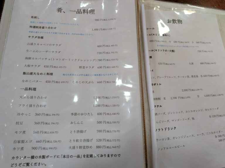 Nishinochaya appetizer menu