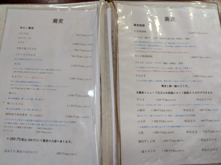 Nishinochaya menu page 1