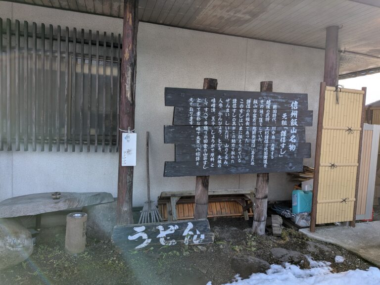 Kenshin-zushi information board at Nishinochaya