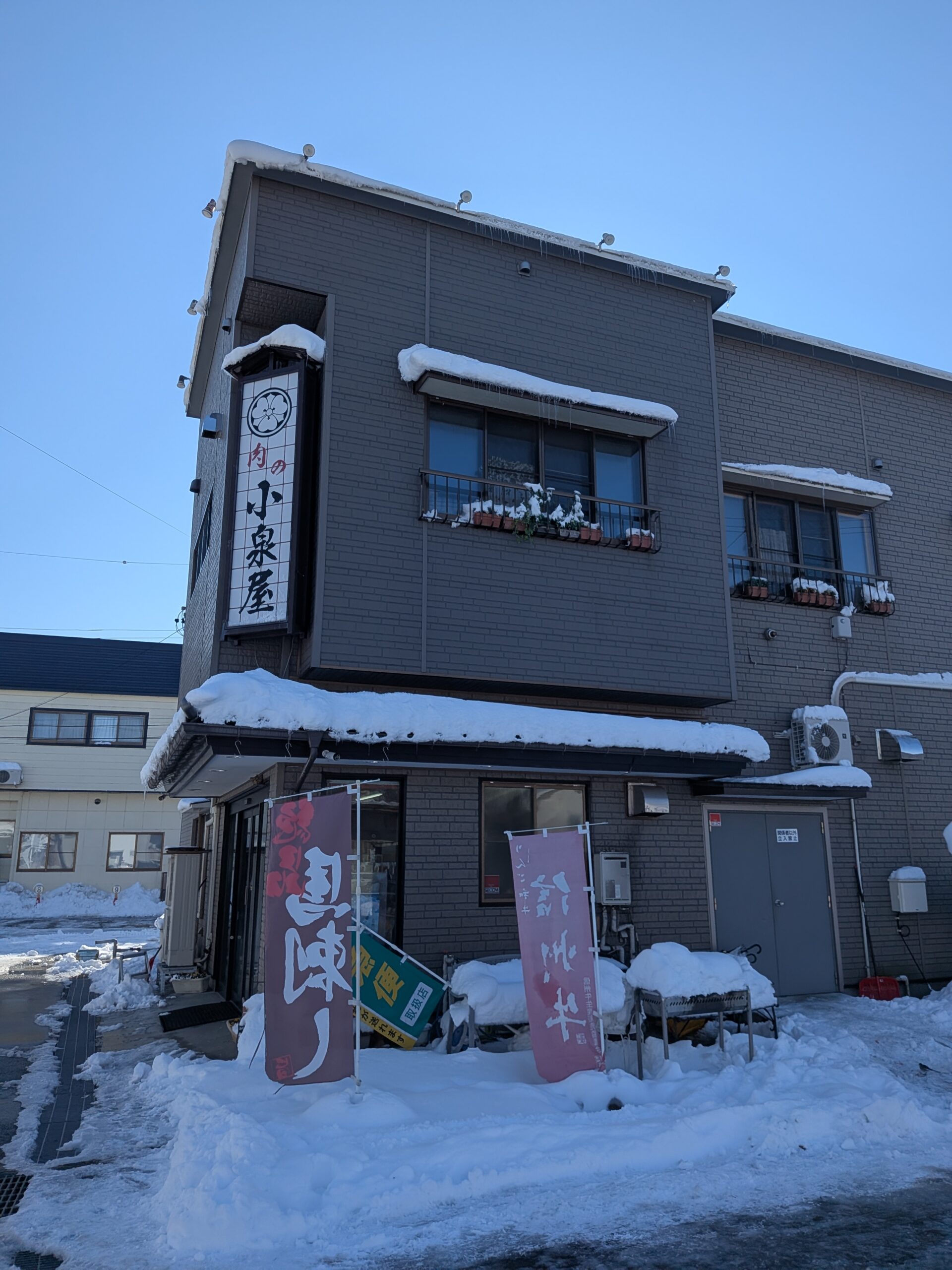 中野市　肉の小泉屋