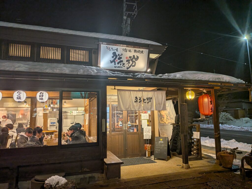 ネギと粉　外観2