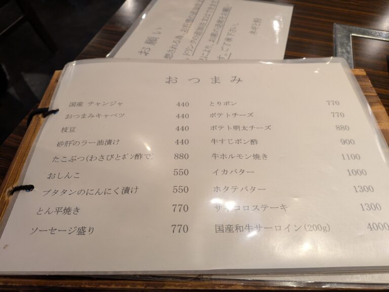 Negi to Kona Appetizer Menu