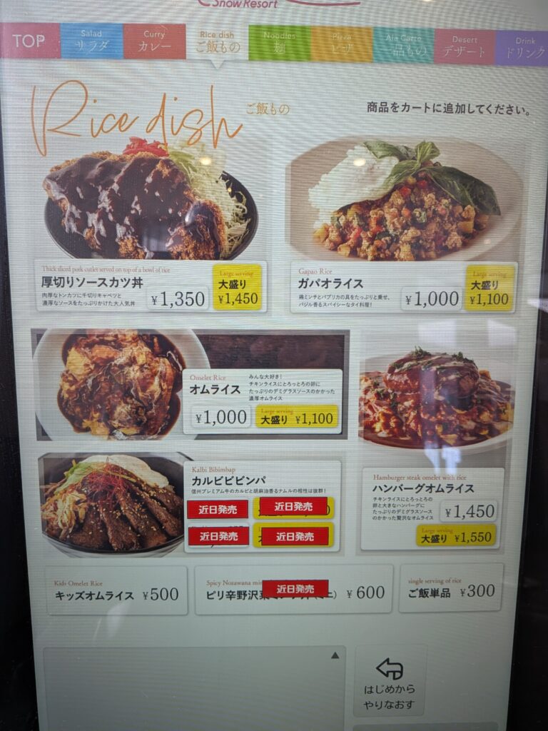 Romance no Kamisama Restaurant Rice Dishes Menu