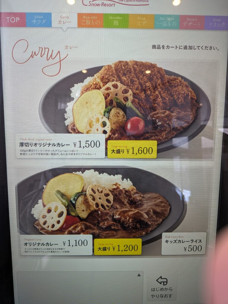 Romance no Kamisama Restaurant Curry Menu