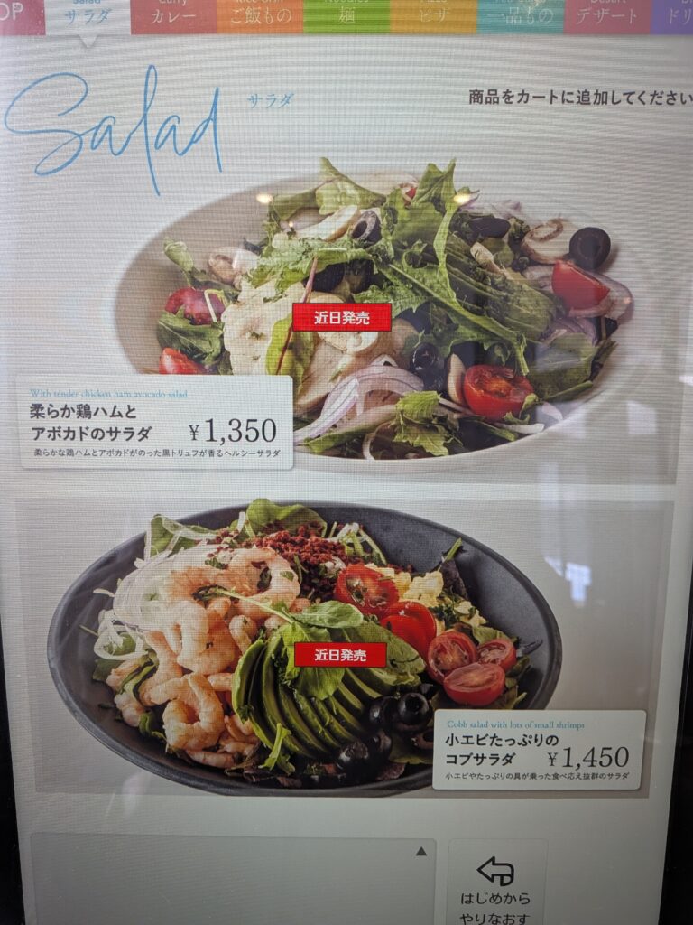 Romance no Kamisama Restaurant Salad Menu