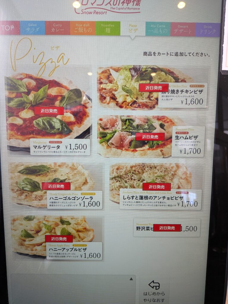 Romance no Kamisama Restaurant Pizza Menu