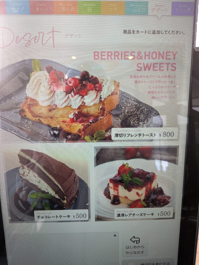 Romance no Kamisama Restaurant Dessert Menu