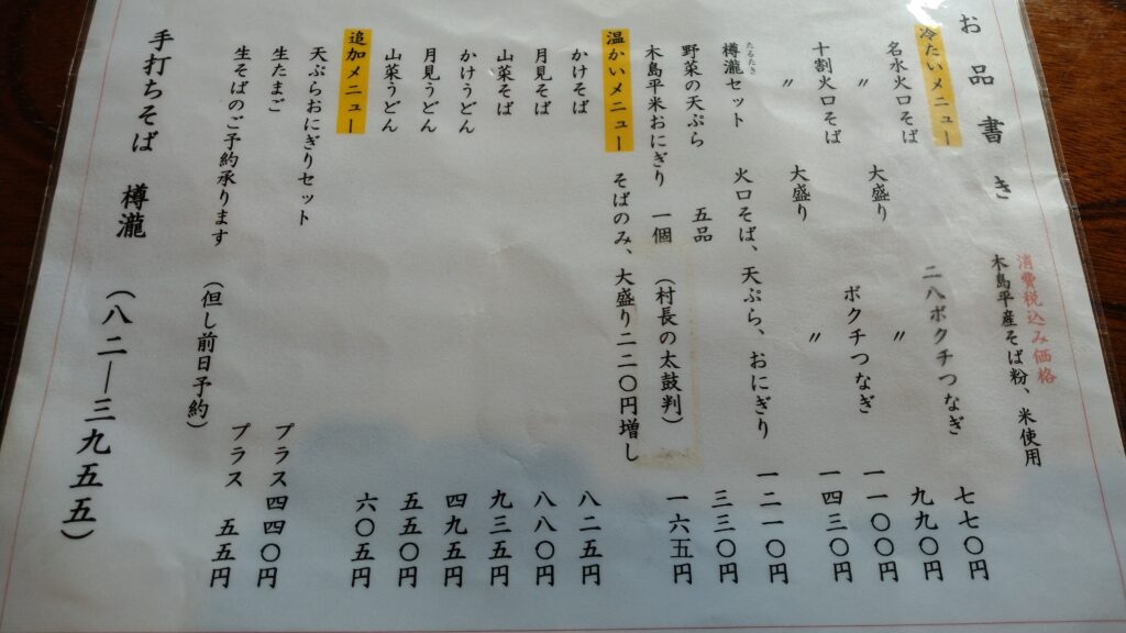 樽滝　メニュー1