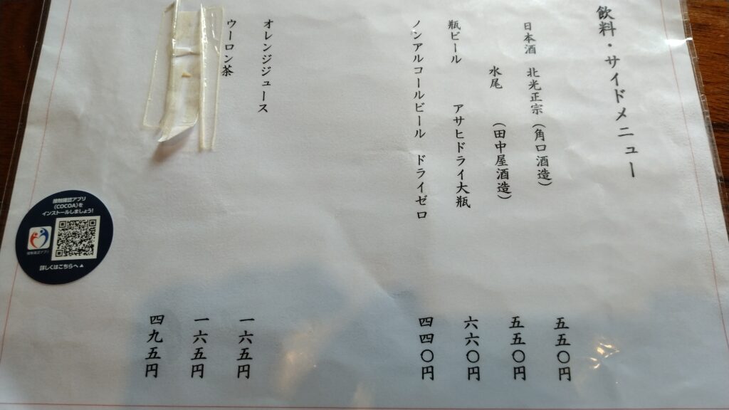 樽滝　メニュー2