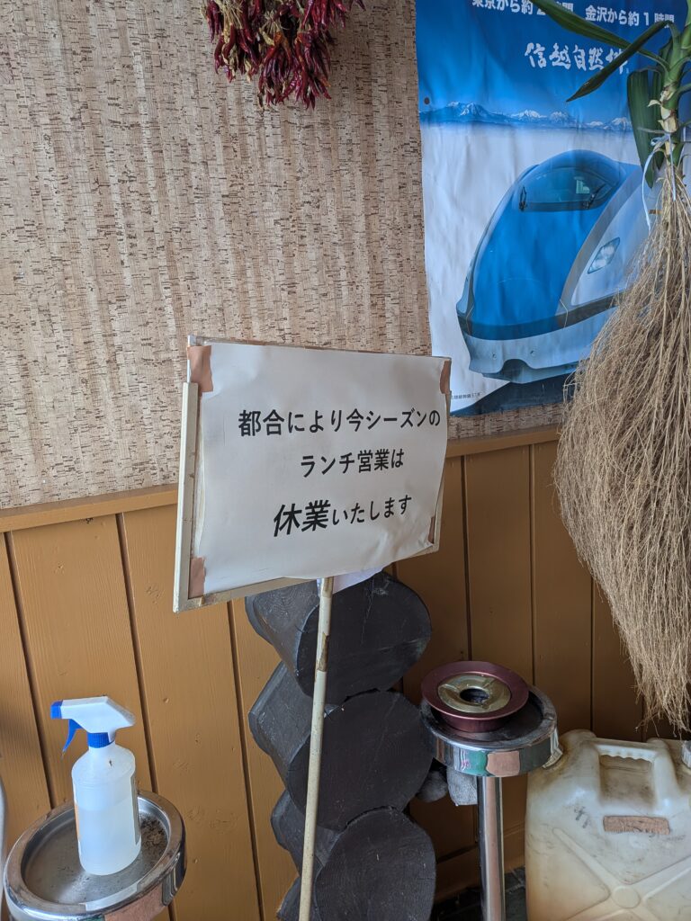 オーベルジュ グルービー 休業の張り紙