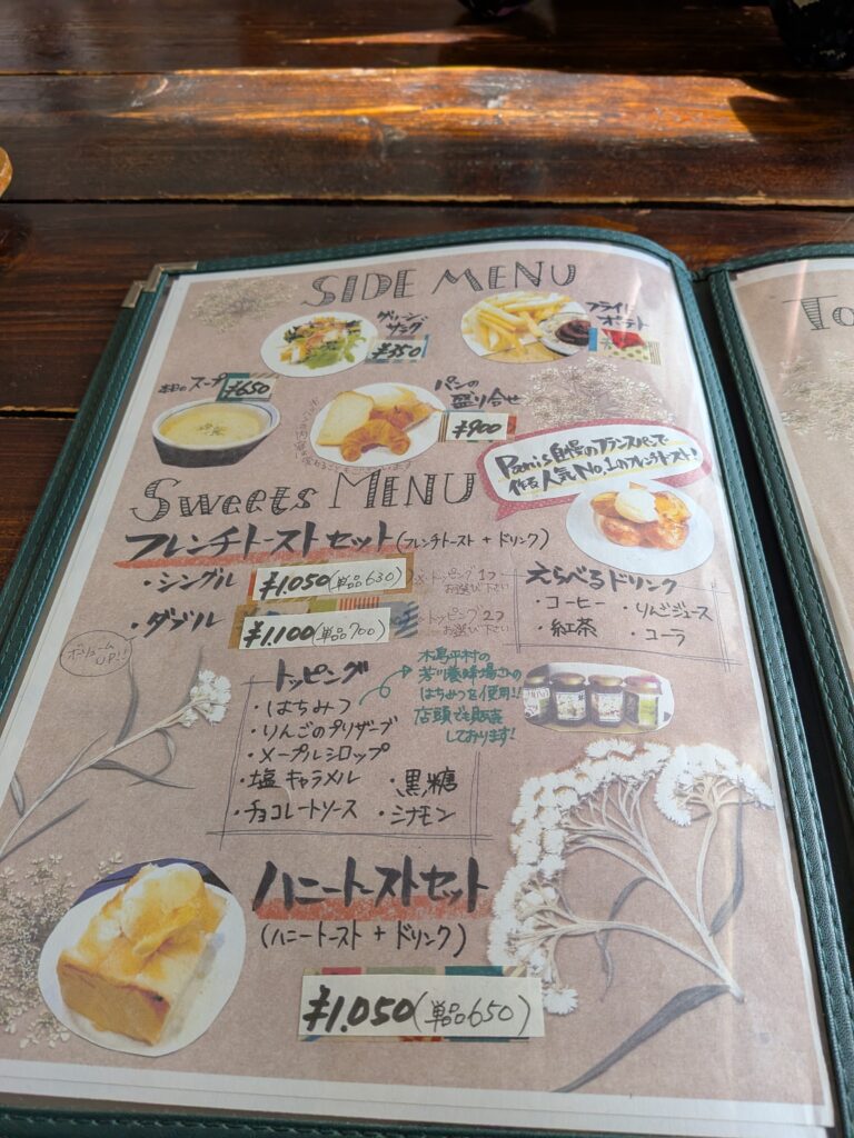 山の家Panis サイドメニュー&スイーツメニュー