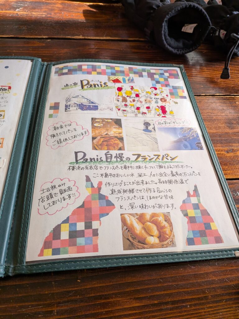 山の家Panis 自家製パン紹介