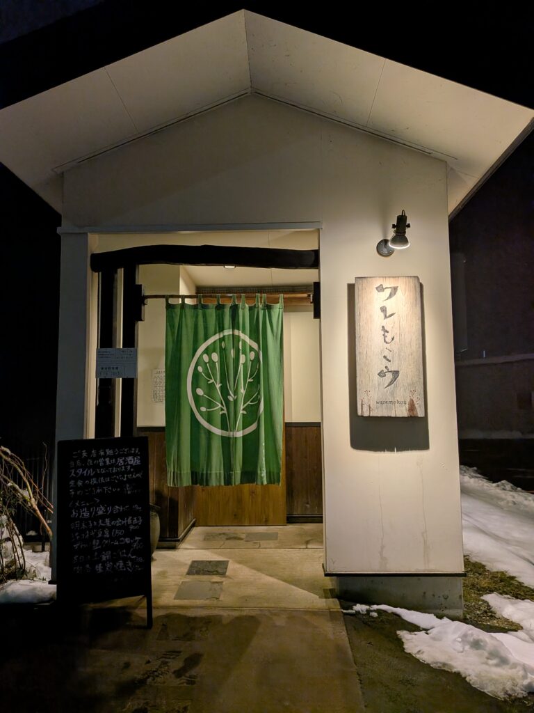 ワレもこウ　外観