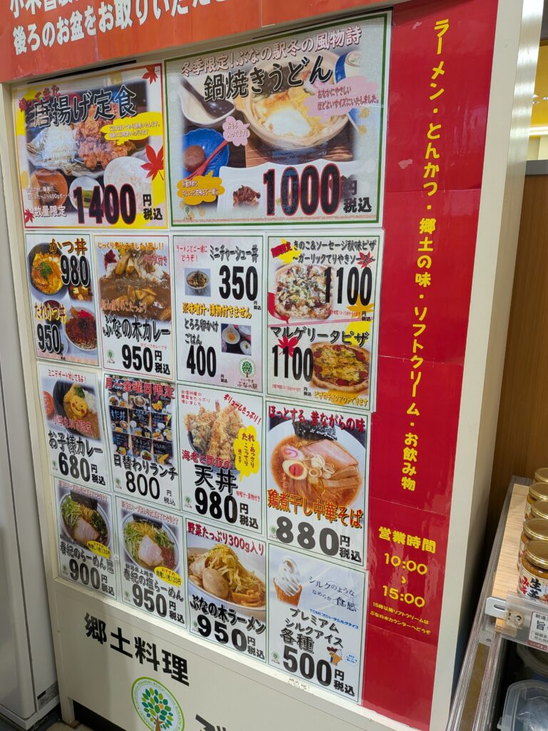 食堂ぶなの木　メニュー