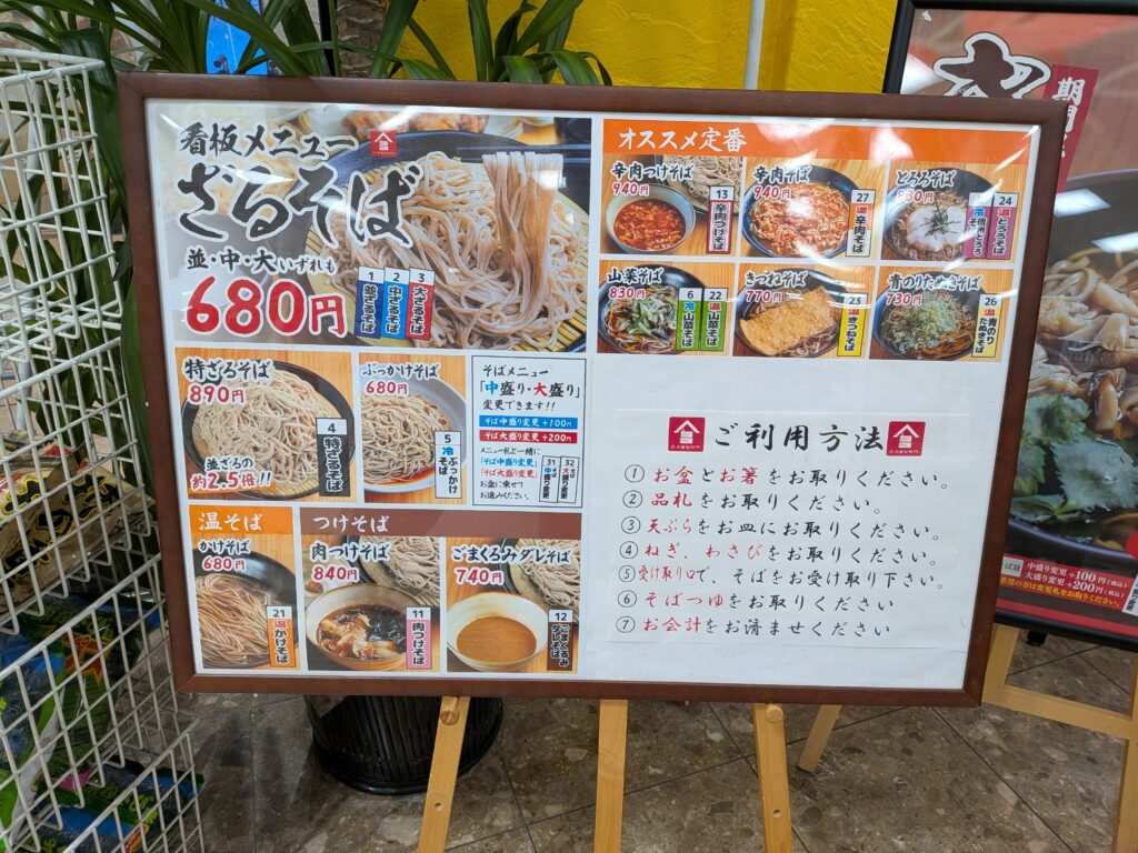 そば処 小木曽製粉所　メニュー