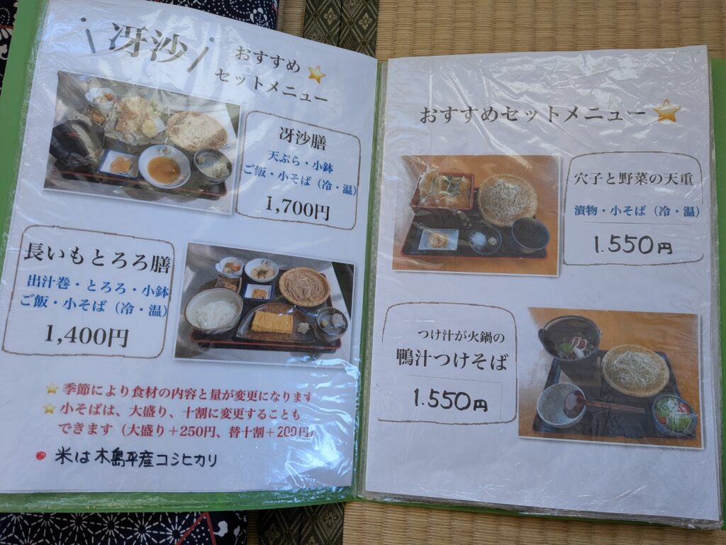 蕎麦肴庵 冴沙 メニュー