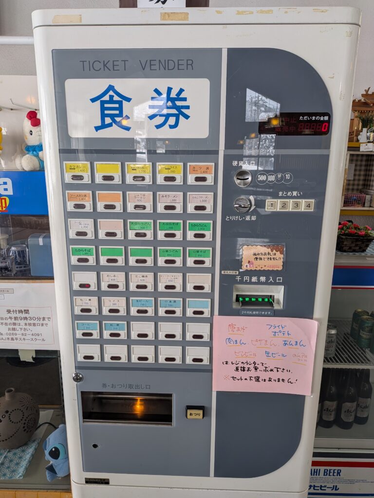 ファミリーレスト銀嶺　券売機