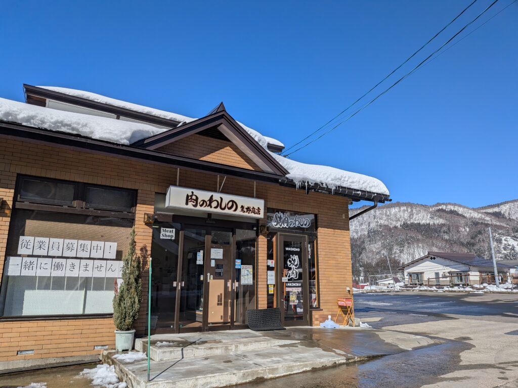 肉のわしの 外観