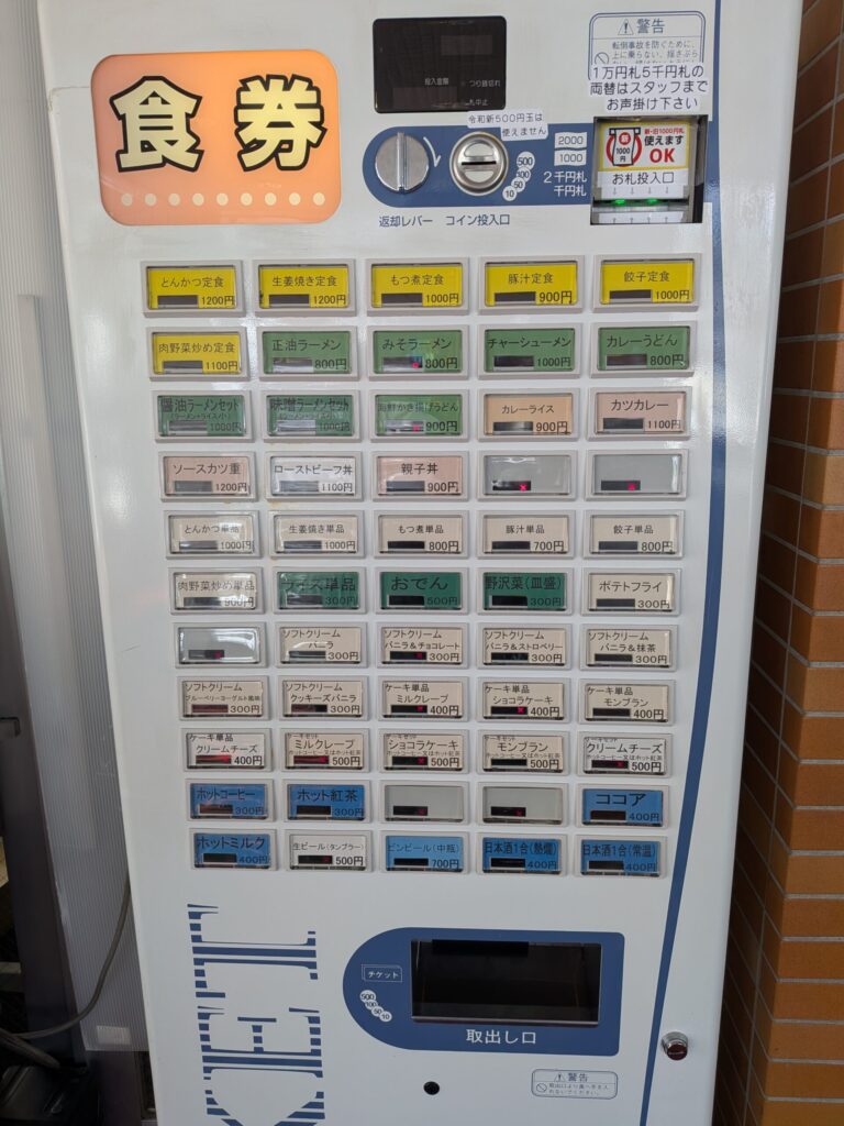 ホテルレイジャント  レストラン オーガスタ 券売機