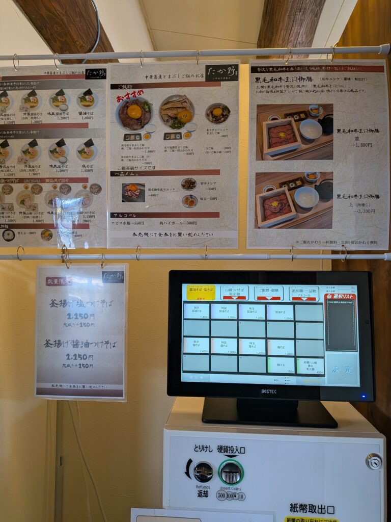 小布施中華蕎麦 たか野 券売機とメニューボード（2026年2月1日）