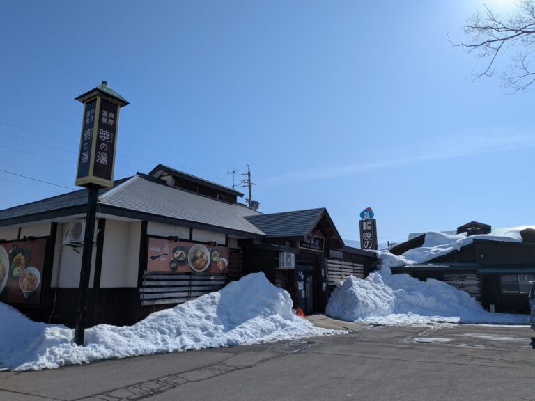 Togari Onsen Akatsuki no Yu Hot Spring Facility