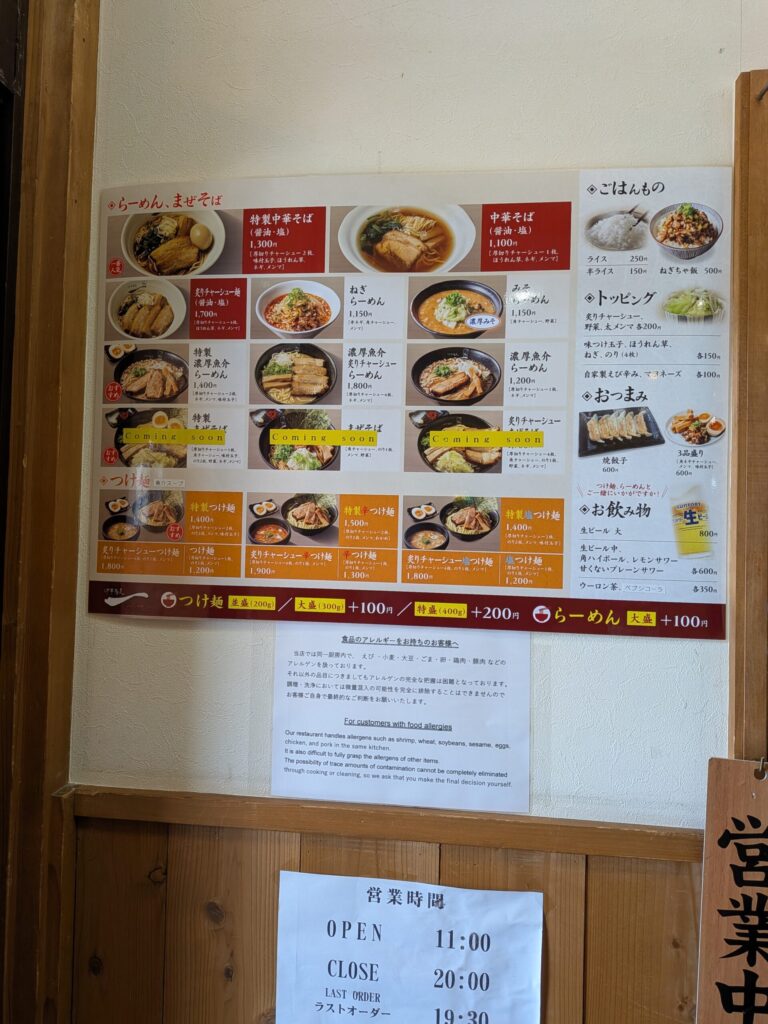 中華そばつけ麺 一-hajime- メニュー表