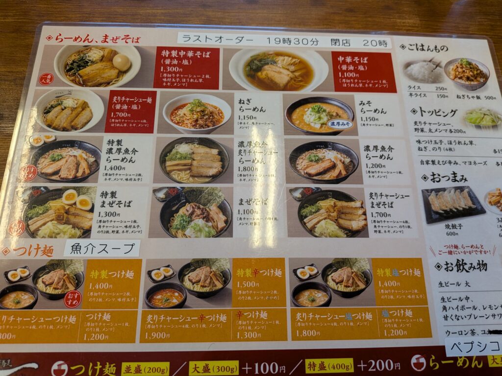 中華そばつけ麺 一-hajime- メニュー詳細