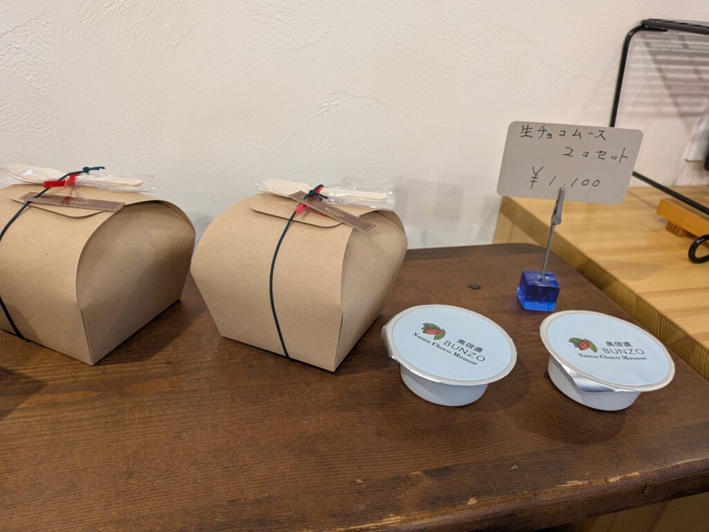 奥信濃BUNZO 生チョコムース2コセット