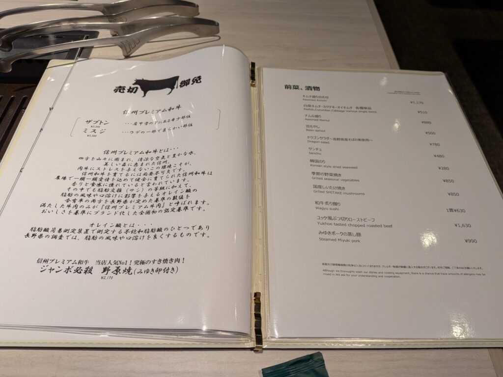 焼肉ドラゴン produced by ジャンボ メニュー2