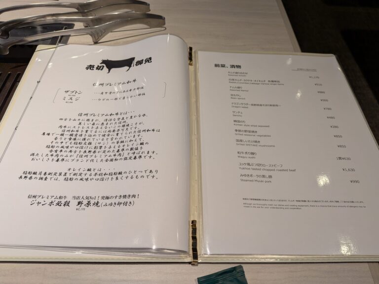 Yakiniku Dragon Menu 2