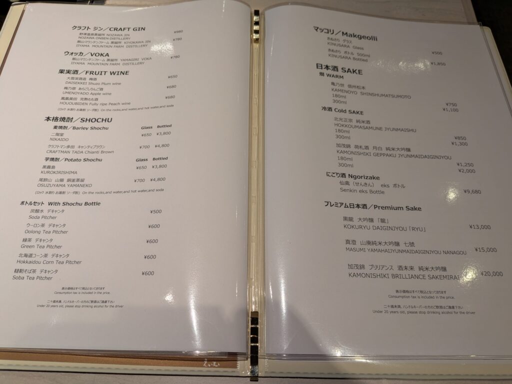 焼肉ドラゴン produced by ジャンボ メニュー5