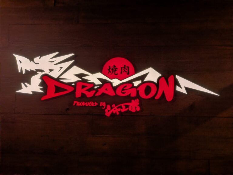 スキー場で本格焼肉！焼肉ドラゴン produced by ジャンボ｜戸狩温泉【2026年2月訪問】