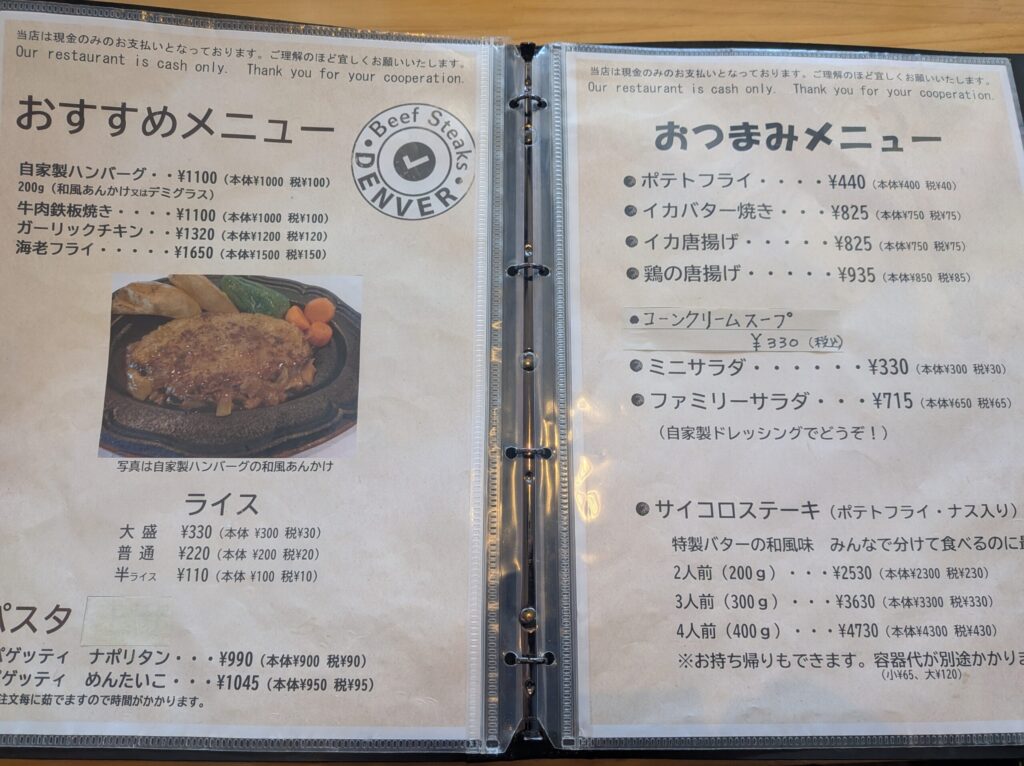 デンバー メニュー おすすめ